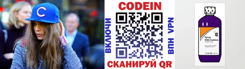 Кодеиновый сироп Lean Purple Drank  Янаул 